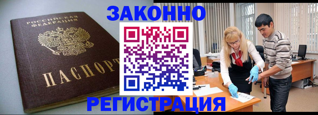временная регистрация купить в Армянске