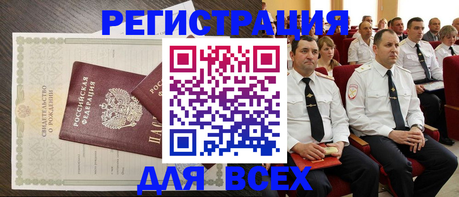 прописка в Армянске