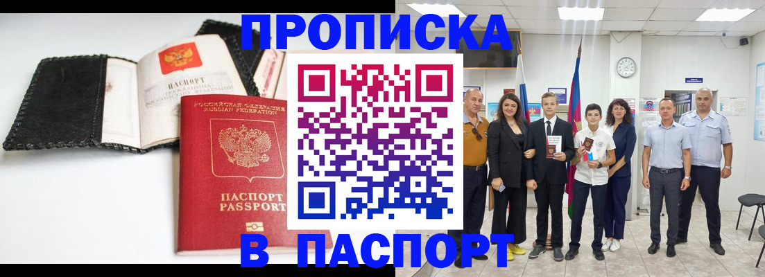 прописка законно в Армянске