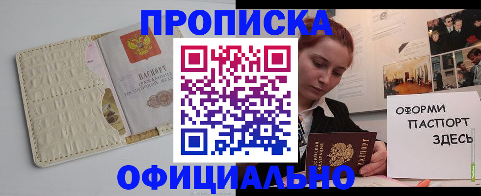 временная регистрация собственник в Армянске