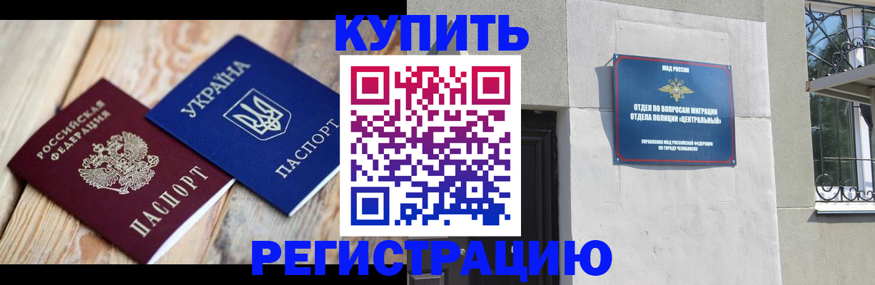 временная регистрация законно в Армянске